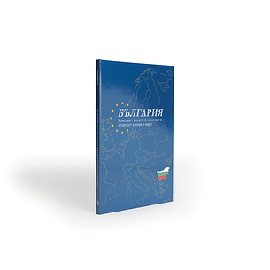 Álbum para monedas Presso Bulgaria, introducción del euro 2026, 16 casillas, Ø 16,5-26 mm